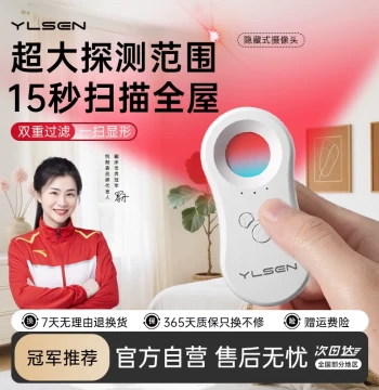 YLSEN Smart Camera Detector, Hotel Anti-Spy and Anti-Peeping Device, Infrared Detection Sensor