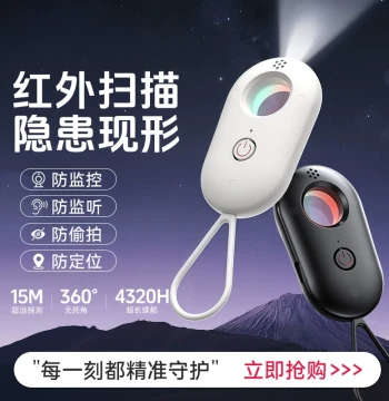 BLUELIFE Camera Smart Detector Hotel Anti-Spy Device Anti-Peeping Tool Infrared Detector for Hidden Cameras