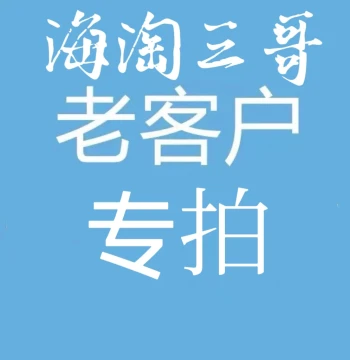 Exclusive Offer for Returning Customers from Haitao Sange