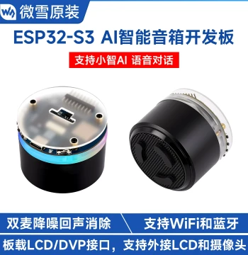 Waveshare ESP32-S3 Development Board AI Smart Speaker Voice Interaction XiaoZhi AI DeepSeek