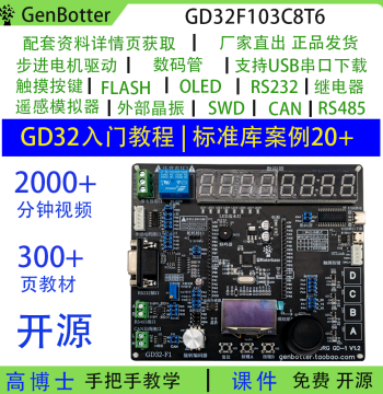 GenBotter GD32 Development Board - Domestic Alternative to STM32F103C8T6 for 51 MCU Projects