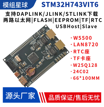 STM32H743VIT6 Microcontroller Board with Dual Ethernet Ports for Two-Way Communication
