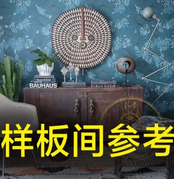 [Director's Art Shop] Showroom Display Reference, Practical Guide for African Art Home Soft Decoration