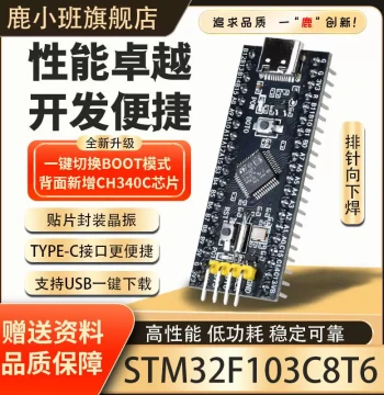 Lu Xiaoban STM32F103C8T6 Core Board C8T6 Minimal System Board MCU Development Board Type-C Port