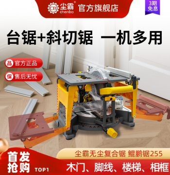 [Chenba Official] Dust-Free Miter Saw 255S, Kunpeng Saw with Integrated Push Table, Multi-Function Cutting Machine for Woodworking