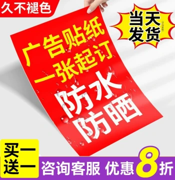 Advertising Stickers Self-Adhesive Poster Custom Waterproof Outdoor Glass Door Rental Back Adhesive Label Printing Black Glue