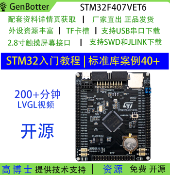 GenBotter STM32F407VET6 Development Board - System Board, Learning Board, Core Board for STM32 ARM