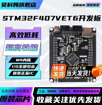 STM32F407VET6 Core Board, Cortex-M4 MCU Mini System Board, ARM Development Board