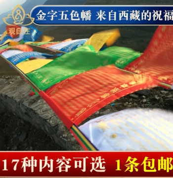 Tibetan Golden Sutra Prayer Flags, Colorful Lungta Banners Featuring Guanyin, Jambhala, Manjushri, Hundred-Syllable Mantra, Tara, and Guru Rinpoche on Five-Colored Silk Cloth, 20 Pieces