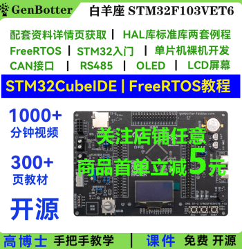 STM32 Development Board Minimal System Board STM32F103RCT6 with TFT Screen One-Click Serial Download