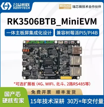 Hezhong Hengyue RK3506J Industrial-Grade Development Board Rockchip Fully Domestic Embedded ARM Compatible with Raspberry Pi