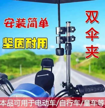 Electric Bike Umbrella Holder Mount for E-bikes, Bicycles, Baby Strollers - Universal Sunshade Umbrella Fixed Bracket Gadget