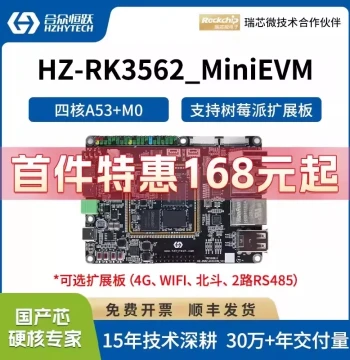 Hezhong Hengyue Rockchip RK3562J Industrial Development Board - Domestic 2GB Quad-Core A53 with NPU