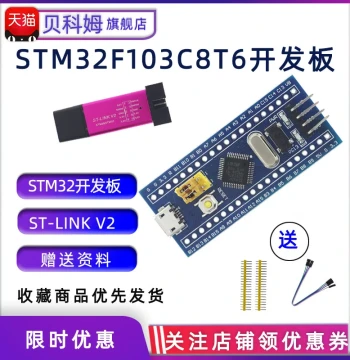 STM32F103C8T6 STM32 Development Board System Board Microcontroller C6T6 Core Board Learning Board Experiment Board