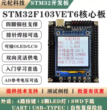 Gao Boshi STM32F103VET6 Development Board Aries STM32 Development Board