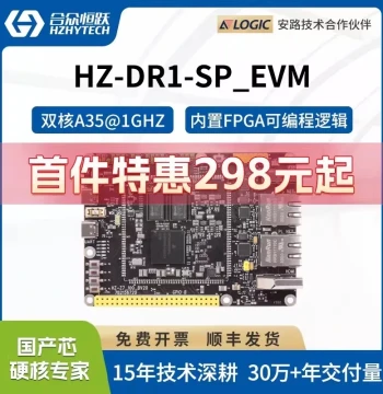Hezhong Hengyue Anlogic DR1M90 Industrial Development Kit - Domestic ARM+FPGA SoC