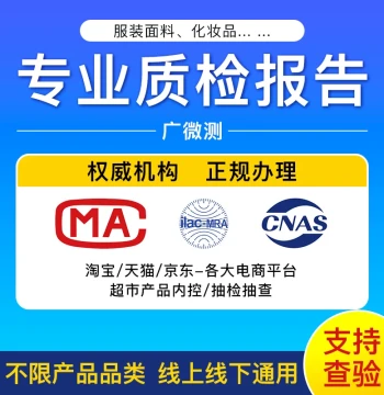 Quality Inspection Reports for Food Microbiology and Apparel Fabric Composition; Testing Services for JD Appeals and Douyin Store Entry