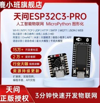Lu Xiaoban Tianwen ESP32C3-PRO IoT AI Development Board, MicroPython, Graphical Arduino