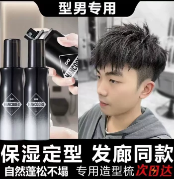 Zuoyanyouse Hair Volumizing Powder Mist, Fluffing Water, Men's Gel Spray, Styling Water by Hao Shaowen