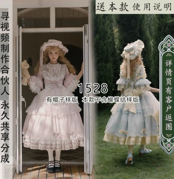 1528 LOLITA Princess Dress Pattern Set (Full Body) - Includes Hat Paper Pattern; Bow Pattern Not Included