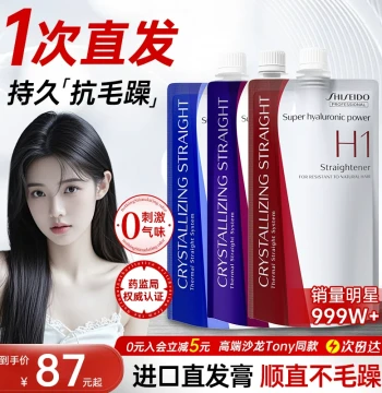 Shiseido Straightening Cream Long-lasting Hair Softener Women Protein Correction Wash-Straight Cream No-Iron Natural Curl Straightening