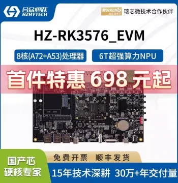 Hezhong Hengyue Rockchip RK3576 Linux Development Board 6TOPS AI Computing Power Domestic Development Kit