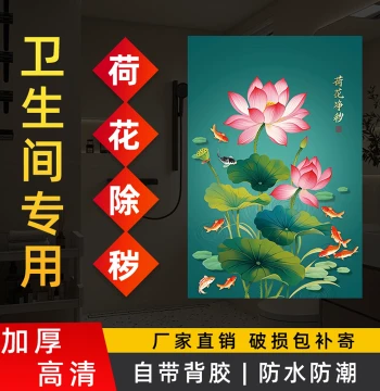 Lotus Purification Picture Decorative Painting Self-Adhesive Wall Sticker, Vertical Sticker for Bathroom Toilet Door, Nine Fish Koi Lotus Pattern