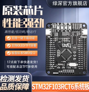 Lvshen STM32F103RCT6 System Board Development Board Core Board with SPI Download, SWD Debug Interface, and Type-C
