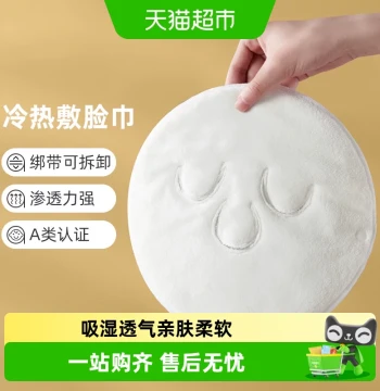 Jieyu Hot/Cold Compress Towel Mask - Class A Infant Standard, Moisture-Absorbing, Breathable Facial Steaming Towel with Detachable Straps