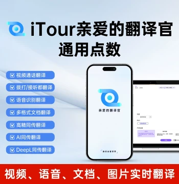 itourtranslator Dear Translator Universal Point Simultaneous Interpretation Software, High-Precision Simultaneous Interpretation Package