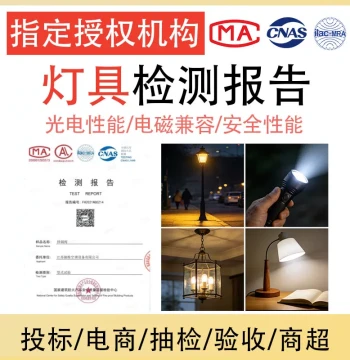 Solar Street Light Quality Inspection Report CMA - Lighting Equipment, LED Devices, Desk Lamps, Bedroom Lights, Car Lights for Bid Acceptance