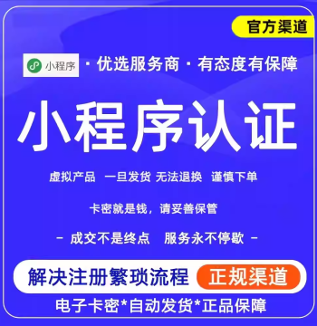 Tencent Service Provider Channel Mini Program Authentication Card Key Yan2