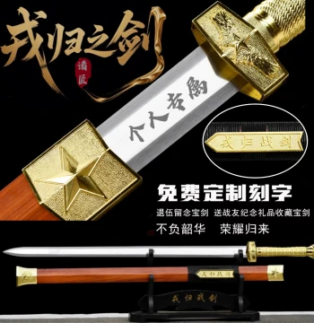 Sword of Return Veteran Commemorative Gift for Comrades Baojian Longquan Gift Integrated Glory Return War Sword Collection Unsharpened