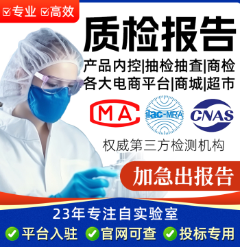 Third-Party CMA Quality Inspection Reports: Software Type Testing, CE Certification, E-commerce Appeals, and QC Checks