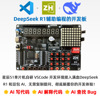 DeepSeekAI-Assisted Xingchen 51 MCU Development Board for Windows, Mac, Linux, and VSCode
