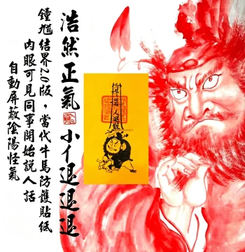 Cifengge 2026 Office Cashier Counter Ward Off Evil, Step On and Break Bad Luck, Zhong Kui Amulet, Anti-Petty Person Phone Cultural Creative Sticker