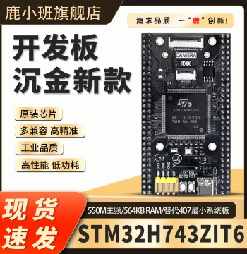 STM32H743ZIT6 Core Board STM32 Development Board H7 High-Performance System Learning Board Original ZGT6
