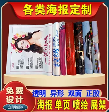 Custom Advertising Poster Production, Promotional Material Design, Recruitment Poster Printing, Photo Stickers, Wall Decals, Large Format Printing