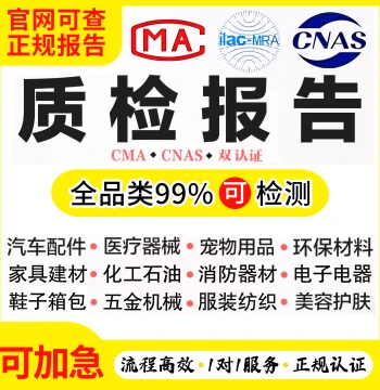 CMA/CNAS Quality Inspection Test Report Software for Appeals, Platform Entry, Spot Checks, Bidding, and Third-Party Testing Reports