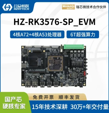 Hezhong Hengyue Rockchip RK3576J Development Board Octa-Core ARM Cortex-A72 6TOPS NPU Supported