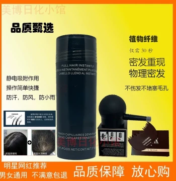 TOP Bagged Hair Fiber Powder Wig Hair Density Booster Magic Tool Hairline Concealer Baldness Covering Hair Building Fiber Powder