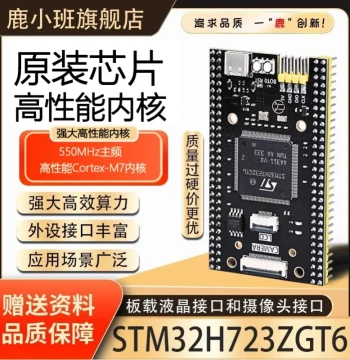 Lu Xiaoban STM32H723ZGT6 Core Board, High-Performance Minimal System Learning Board for STM32
