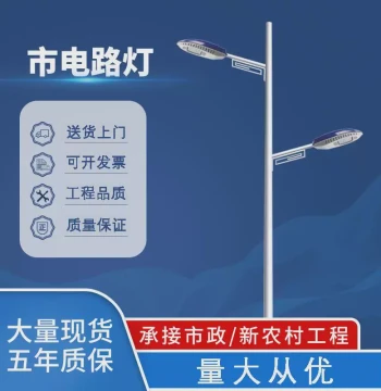 Municipal Street Light 6, Outdoor LED Light with Pole for New Rural Areas, Super Bright High-Power Municipal Road Engineering High-Mast Light