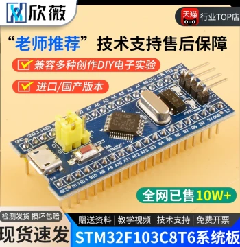 STM32F103C8T6 Development Board Chip MCU Minimum System Board Core Board C6T6 Jiang Ke Da Kit
