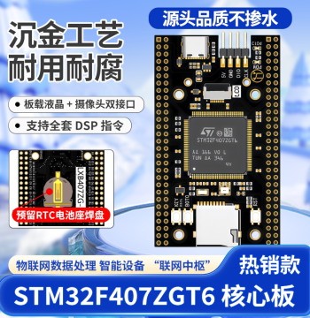 STM32F407ZGT6 Core Board Development Board Minimal System Board Embedded MCU Programming