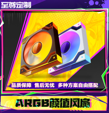 ARGB Case Fan 5V 3-Pin/PWM Smart Temperature Control/12CM