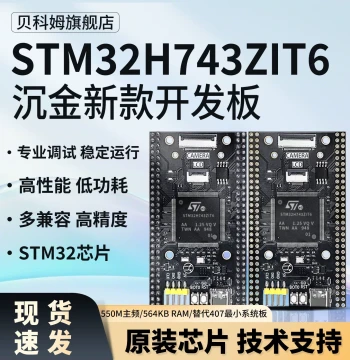 New STM32H743ZIT6 Core Board Development Board Immersion Gold Process High-Performance System Learning Board Low Power Consumption