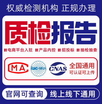 Authoritative Third-Party Testing CMA Certified Testing Agency Apparel Food Hardware All Categories Bidding Appeal Testing