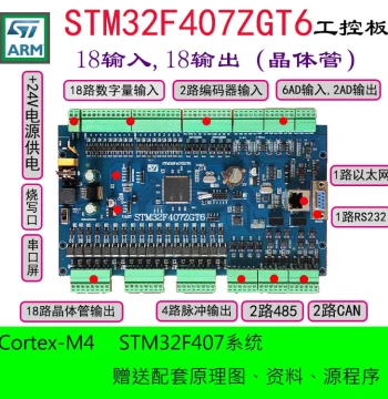 STM32F407ZGT6 Industrial Control Board Development Board PLC Board DI/DO Module Automation Robot MODBUS Board
