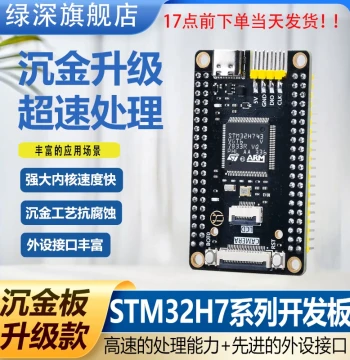 Lvshen STM32H743VGT6 Development Board STM32H7B0VBT6 Core Board STM32 Minimum System Board H7